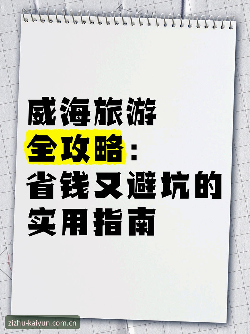 崭新版本登录入口手机版 开云平台崭新版本登录入口手机版深度解析:从v2.1.0到实用避坑指南